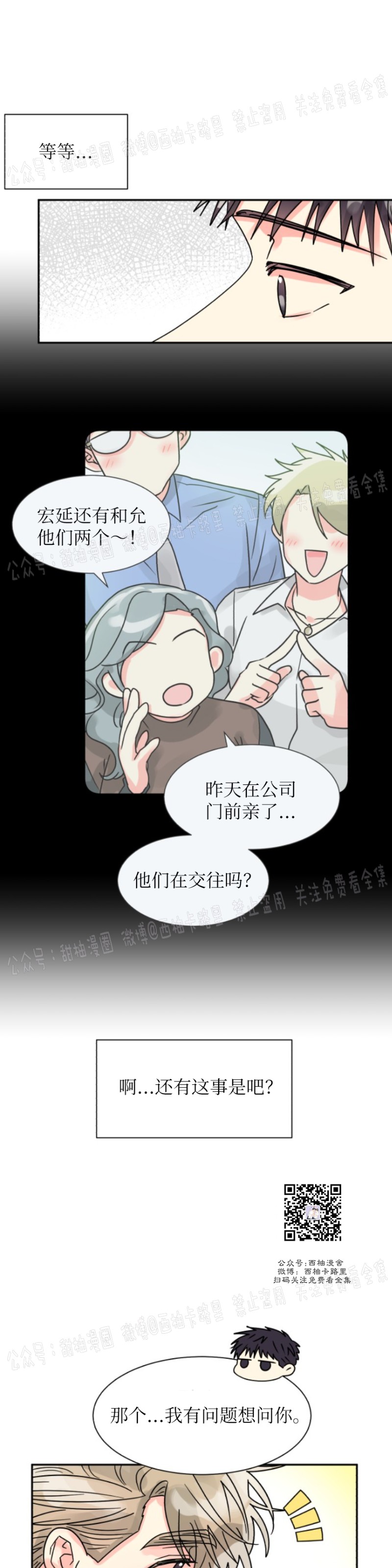 《营业部的丘比特》漫画最新章节第25话免费下拉式在线观看章节第【10】张图片