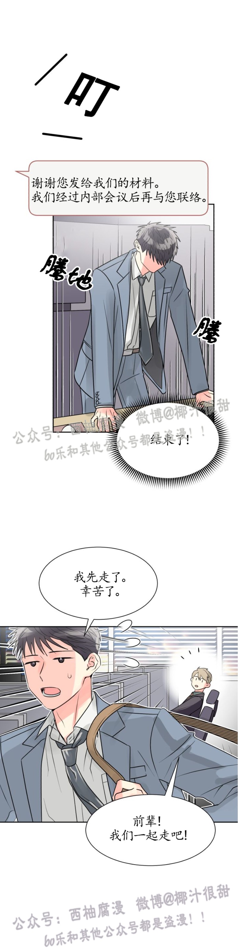 【营业部的丘比特[腐漫]】漫画-（第9话）章节漫画下拉式图片-29.jpg