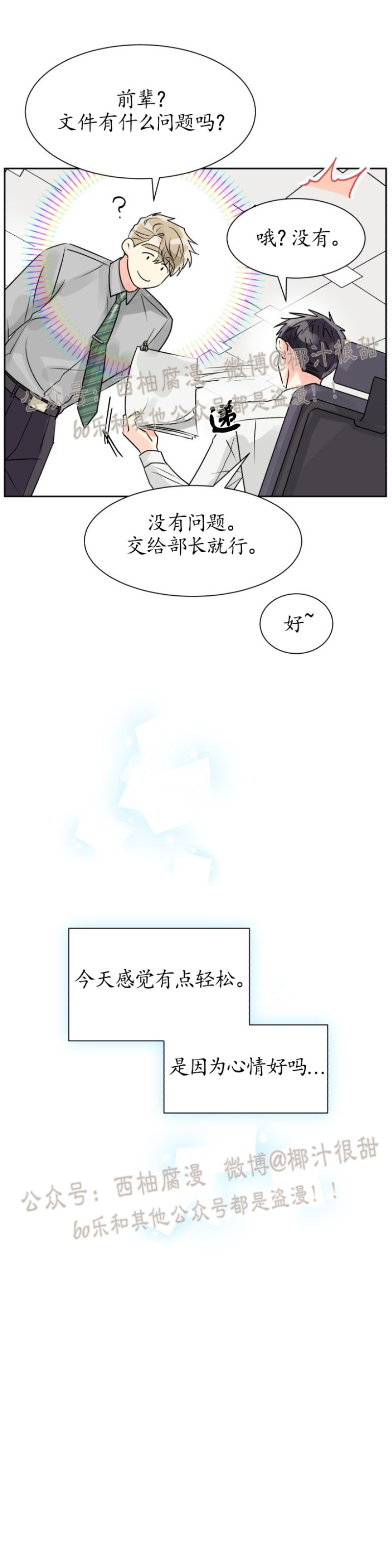 【营业部的丘比特[腐漫]】漫画-（第9话）章节漫画下拉式图片-7.jpg