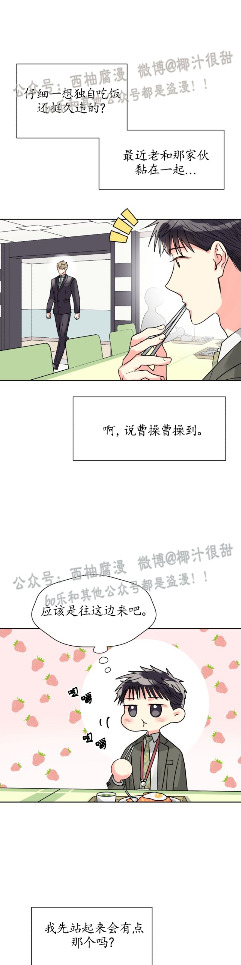 【营业部的丘比特[腐漫]】漫画-（第9话）章节漫画下拉式图片-9.jpg