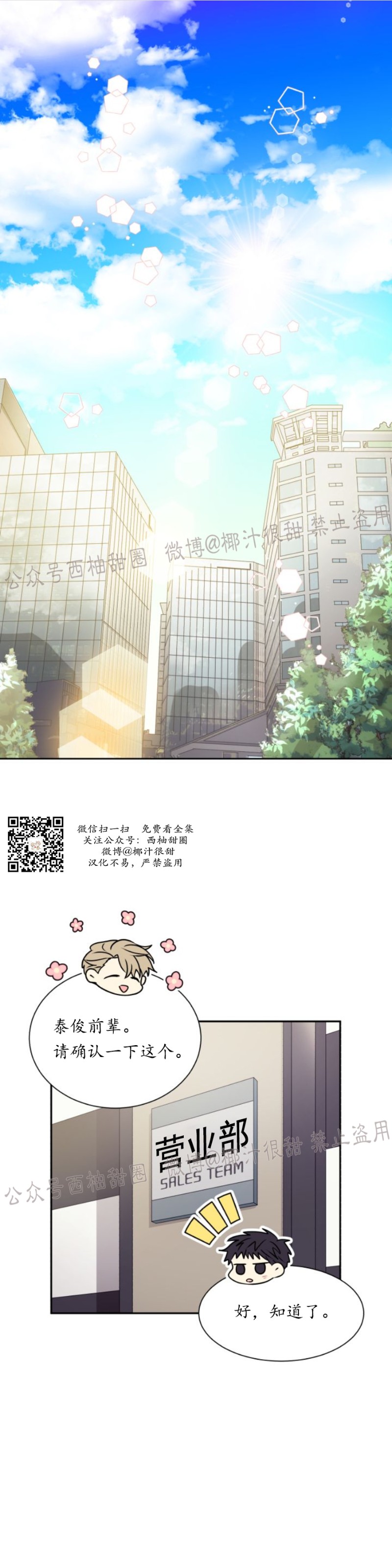 《营业部的丘比特》漫画最新章节第13话免费下拉式在线观看章节第【1】张图片