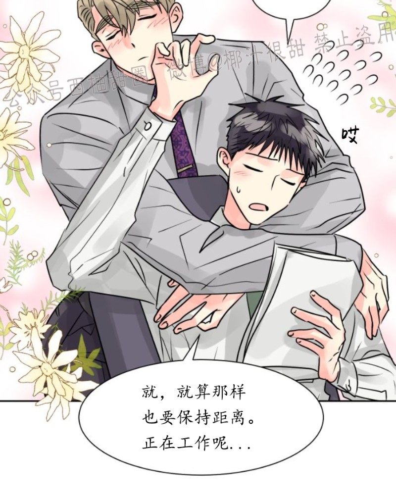 《营业部的丘比特》漫画最新章节第13话免费下拉式在线观看章节第【4】张图片