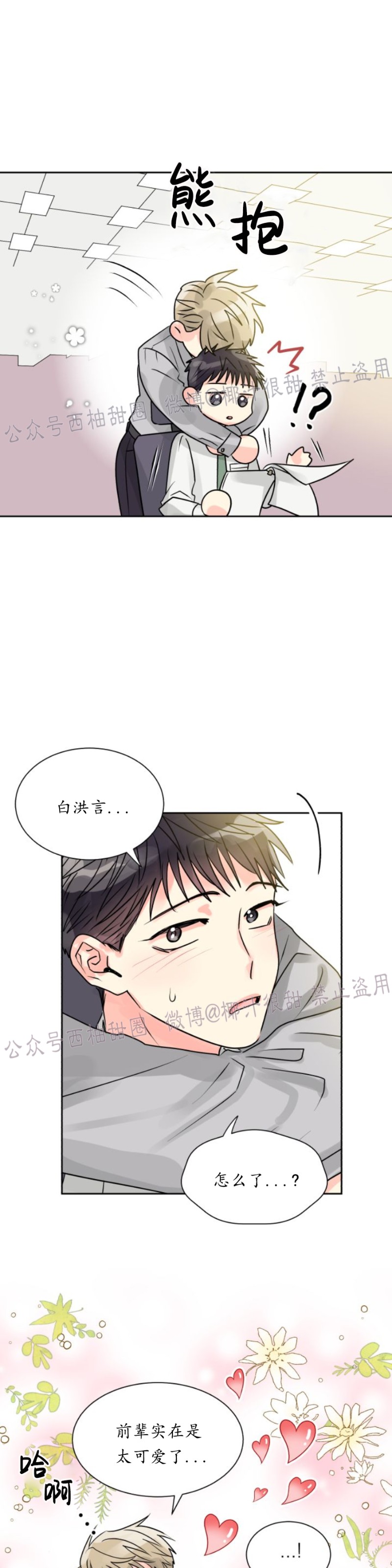 《营业部的丘比特》漫画最新章节第13话免费下拉式在线观看章节第【3】张图片