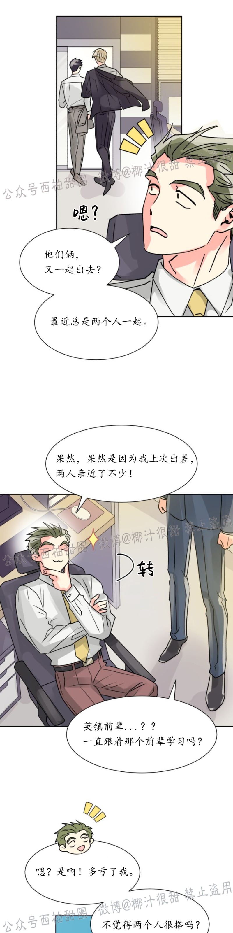 《营业部的丘比特》漫画最新章节第13话免费下拉式在线观看章节第【15】张图片