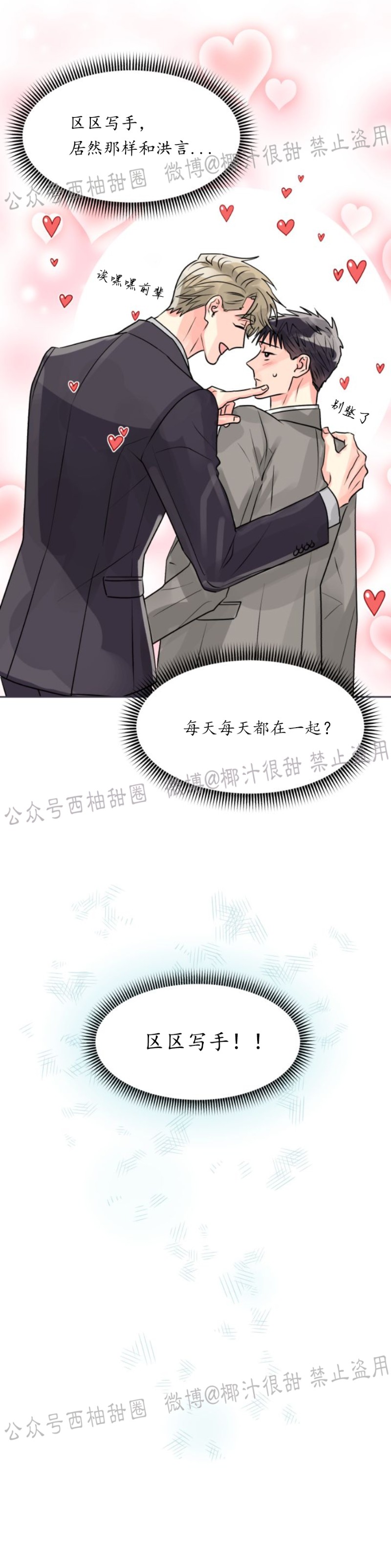 《营业部的丘比特》漫画最新章节第13话免费下拉式在线观看章节第【18】张图片