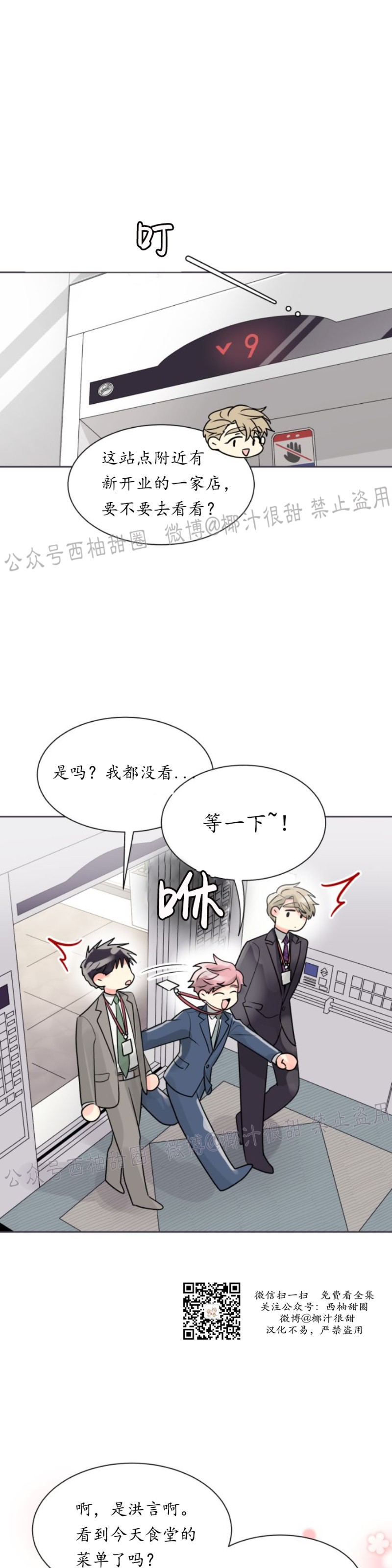 《营业部的丘比特》漫画最新章节第13话免费下拉式在线观看章节第【20】张图片