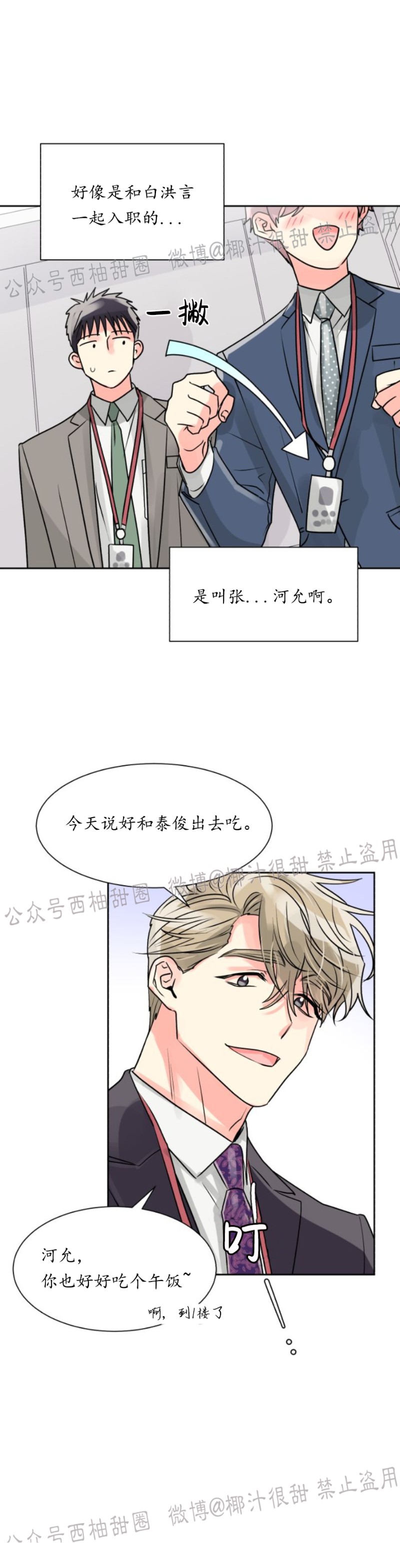 《营业部的丘比特》漫画最新章节第13话免费下拉式在线观看章节第【22】张图片