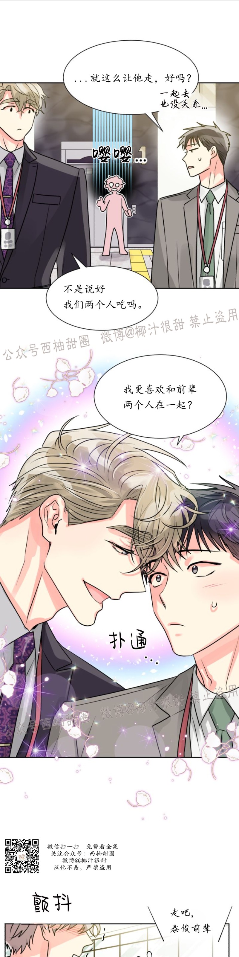 《营业部的丘比特》漫画最新章节第13话免费下拉式在线观看章节第【23】张图片