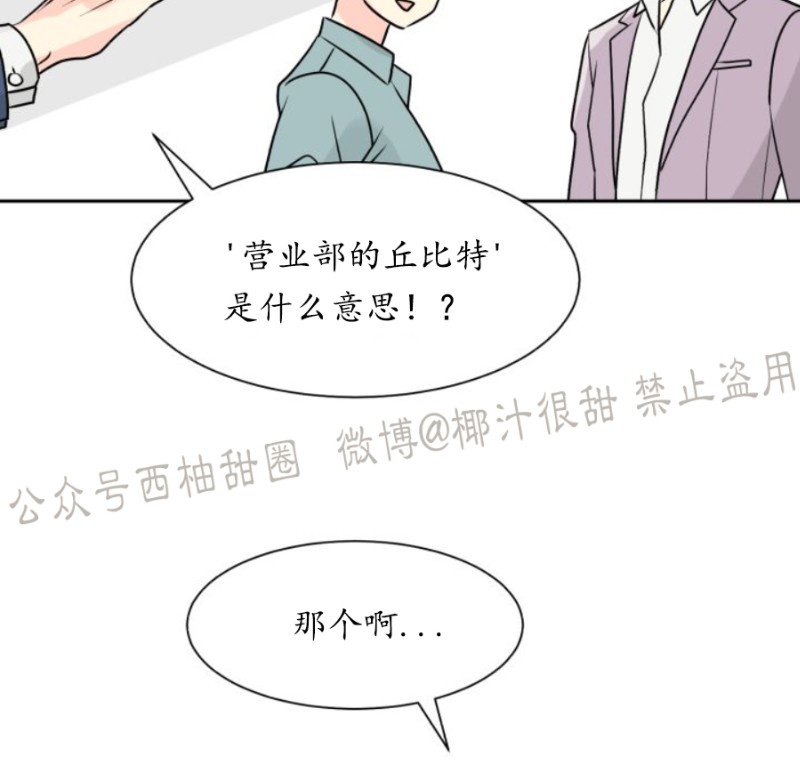 《营业部的丘比特》漫画最新章节第13话免费下拉式在线观看章节第【28】张图片