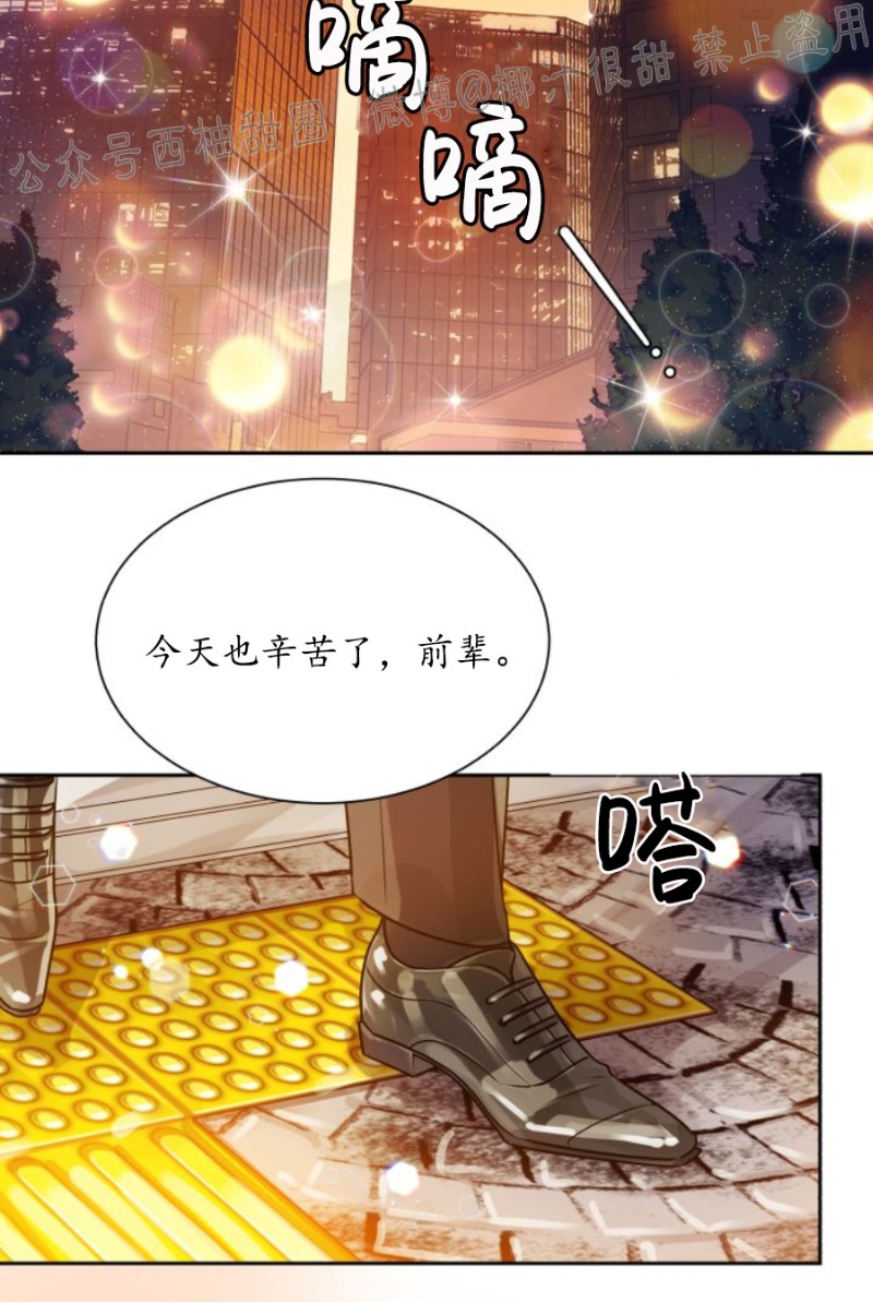 《营业部的丘比特》漫画最新章节第13话免费下拉式在线观看章节第【31】张图片