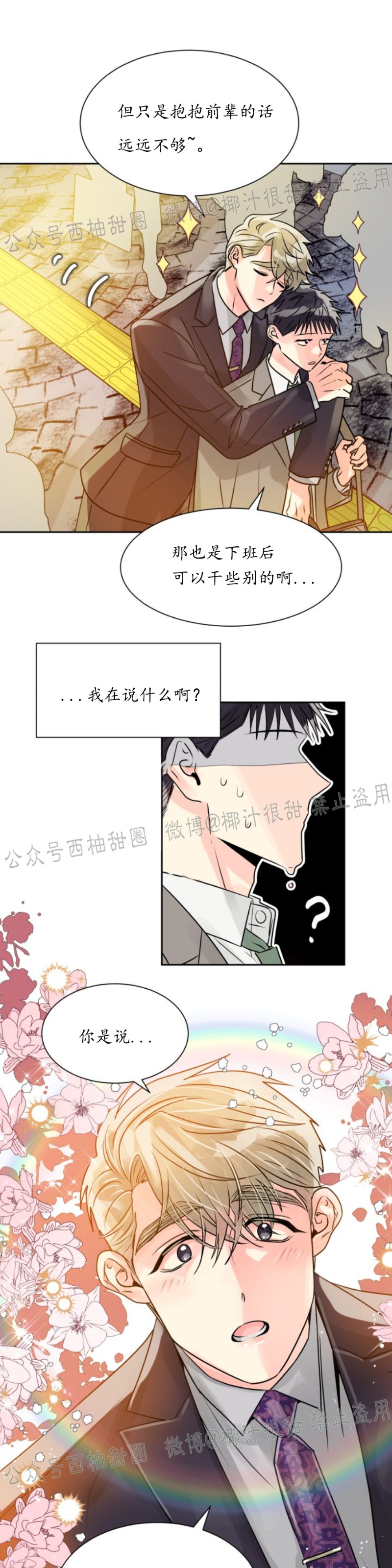 《营业部的丘比特》漫画最新章节第13话免费下拉式在线观看章节第【34】张图片