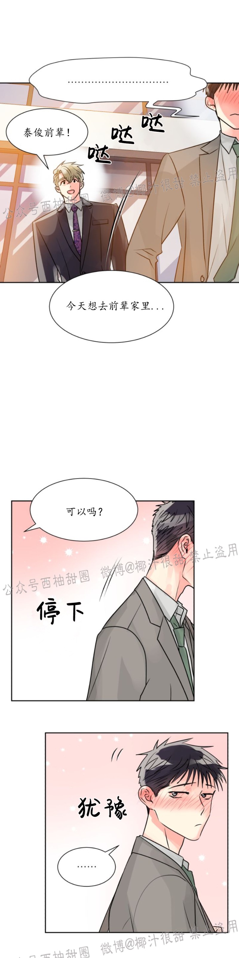 《营业部的丘比特》漫画最新章节第13话免费下拉式在线观看章节第【36】张图片