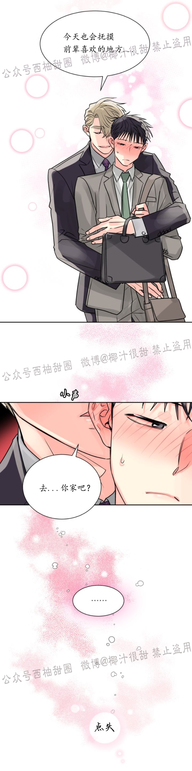 《营业部的丘比特》漫画最新章节第13话免费下拉式在线观看章节第【38】张图片