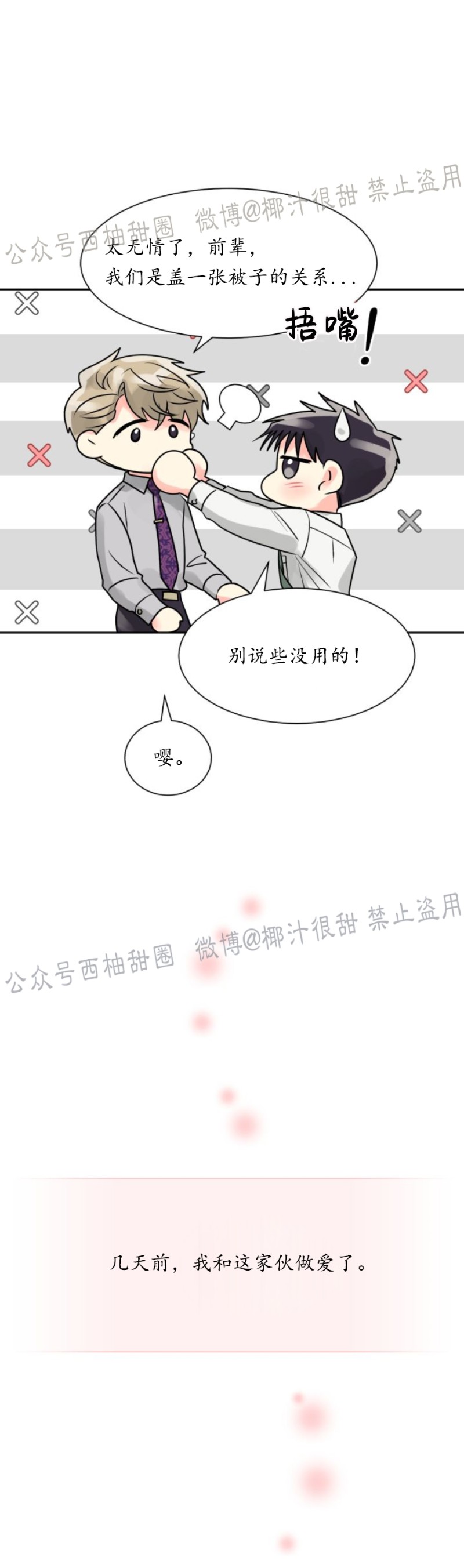 《营业部的丘比特》漫画最新章节第13话免费下拉式在线观看章节第【5】张图片