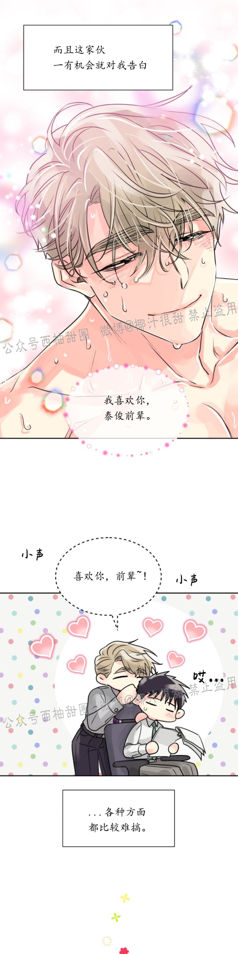 《营业部的丘比特》漫画最新章节第13话免费下拉式在线观看章节第【8】张图片