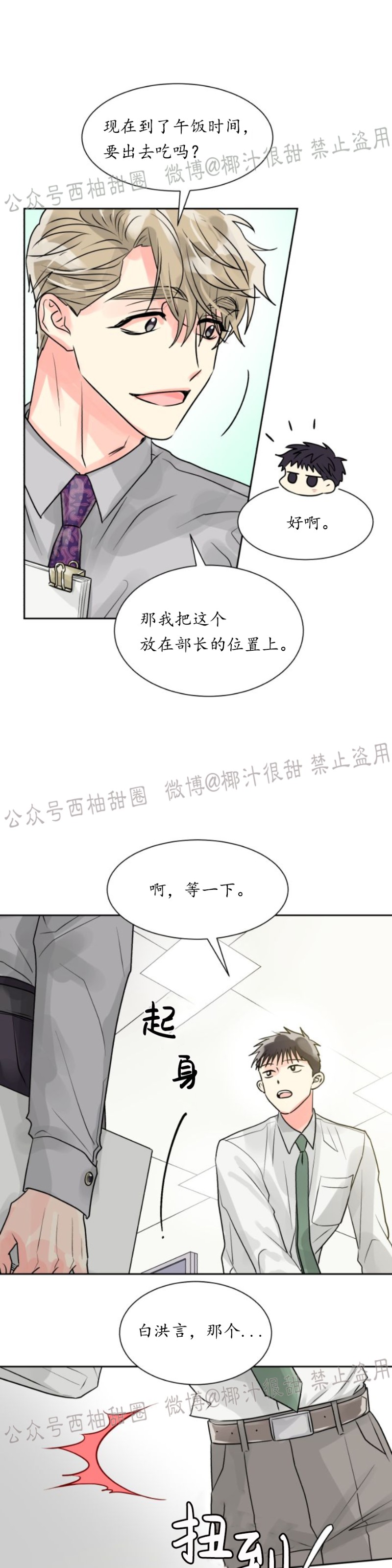 《营业部的丘比特》漫画最新章节第13话免费下拉式在线观看章节第【10】张图片