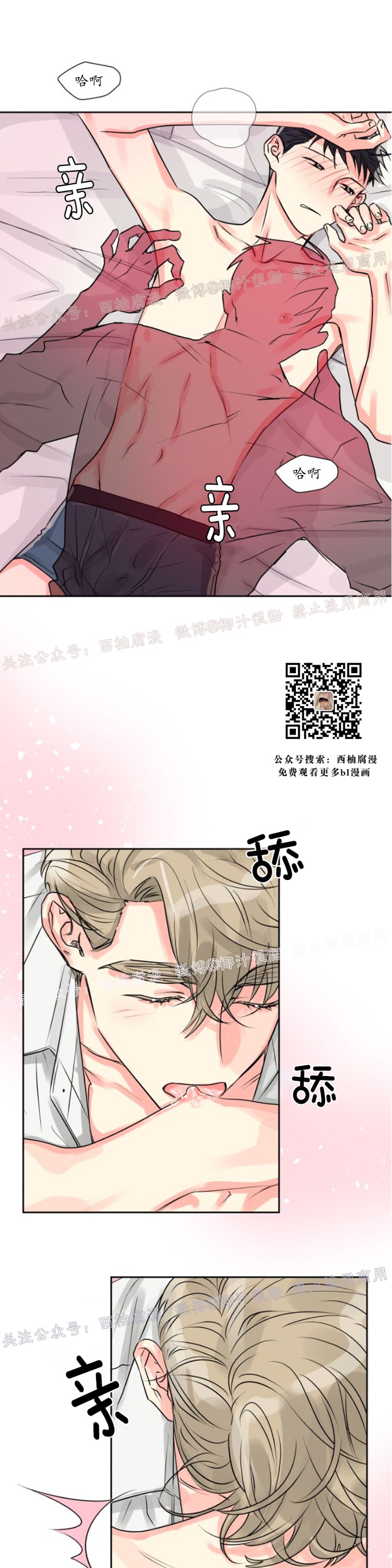 《营业部的丘比特》漫画最新章节第7话免费下拉式在线观看章节第【1】张图片