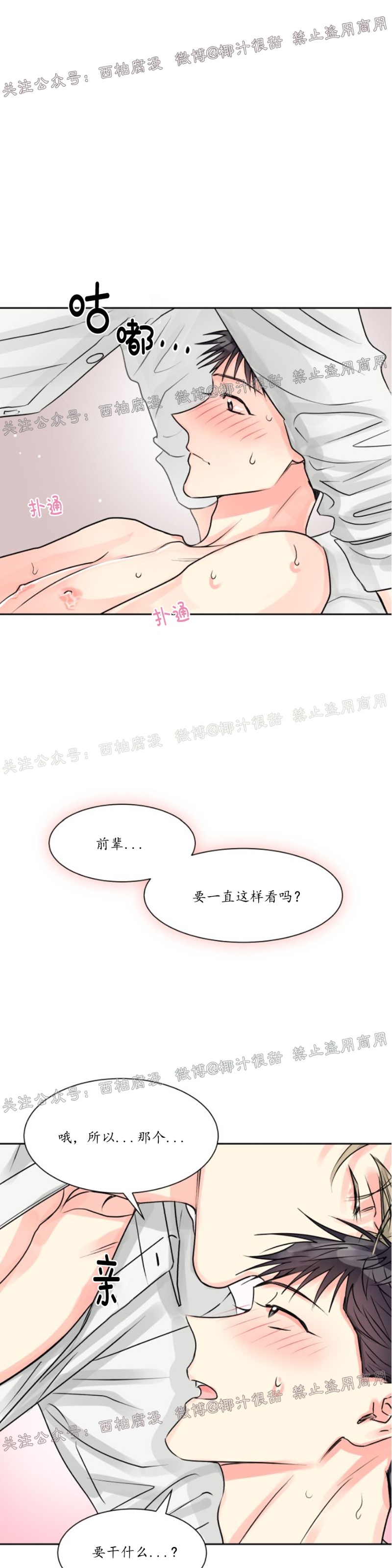 《营业部的丘比特》漫画最新章节第7话免费下拉式在线观看章节第【25】张图片