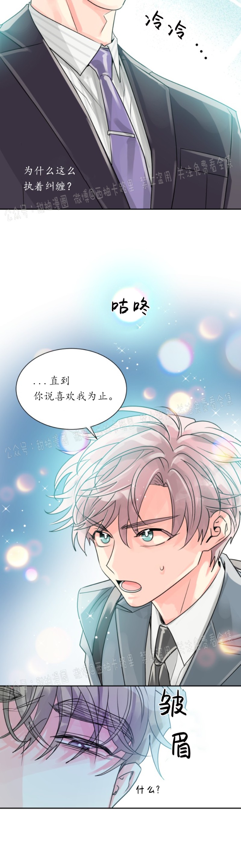 《营业部的丘比特》漫画最新章节第19话免费下拉式在线观看章节第【26】张图片