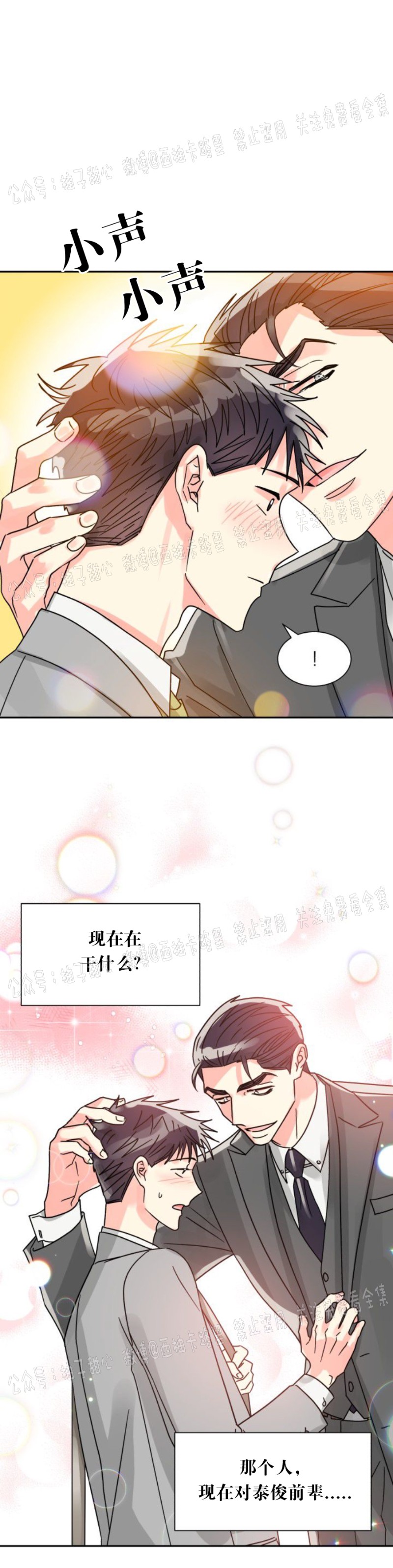 《营业部的丘比特》漫画最新章节第23话免费下拉式在线观看章节第【12】张图片