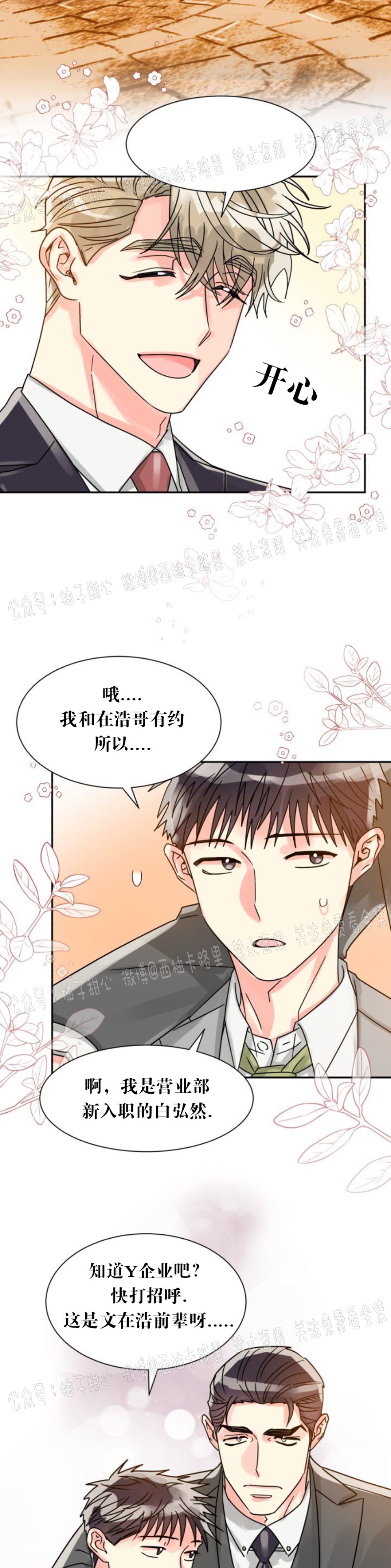 《营业部的丘比特》漫画最新章节第23话免费下拉式在线观看章节第【15】张图片