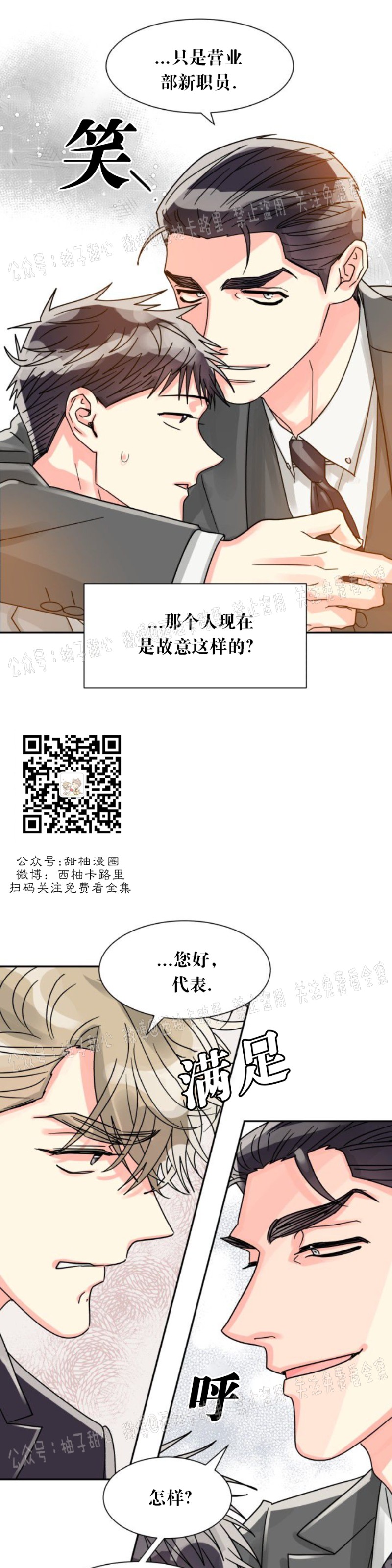 《营业部的丘比特》漫画最新章节第23话免费下拉式在线观看章节第【17】张图片