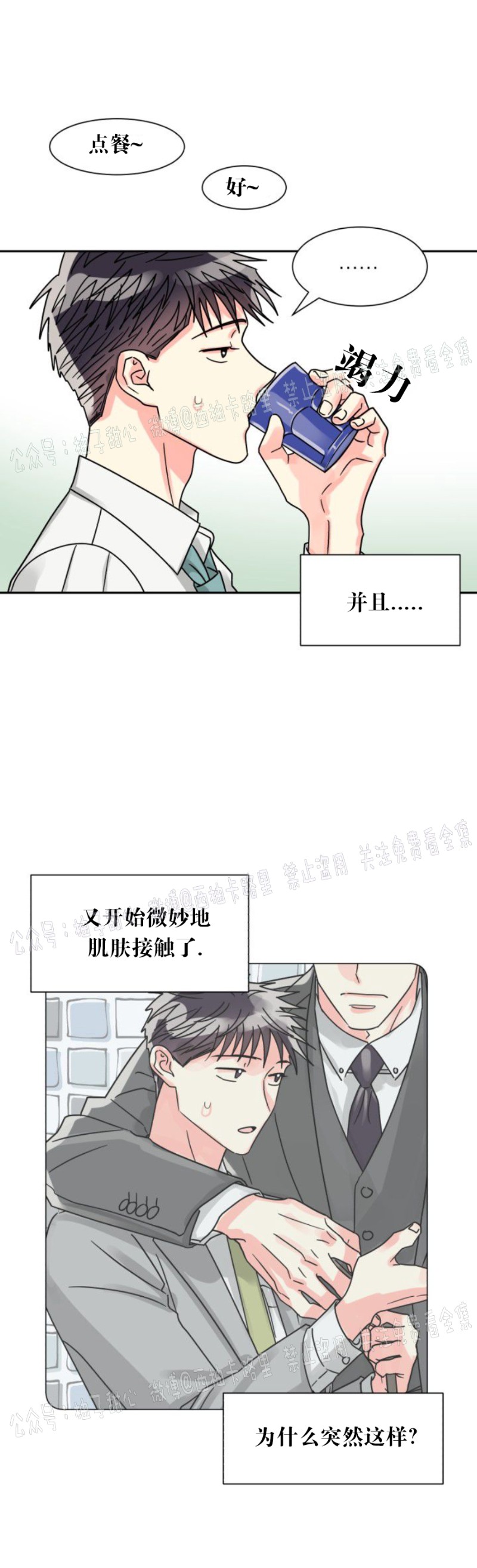 《营业部的丘比特》漫画最新章节第23话免费下拉式在线观看章节第【23】张图片