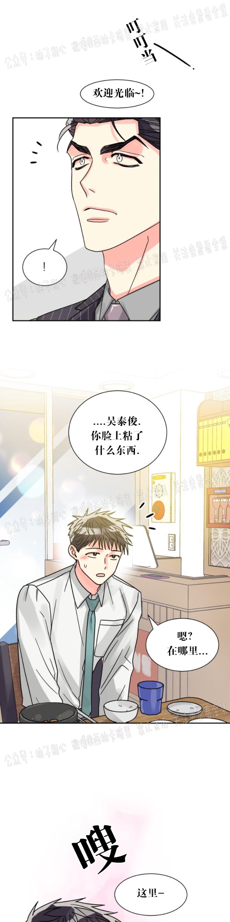 《营业部的丘比特》漫画最新章节第23话免费下拉式在线观看章节第【26】张图片