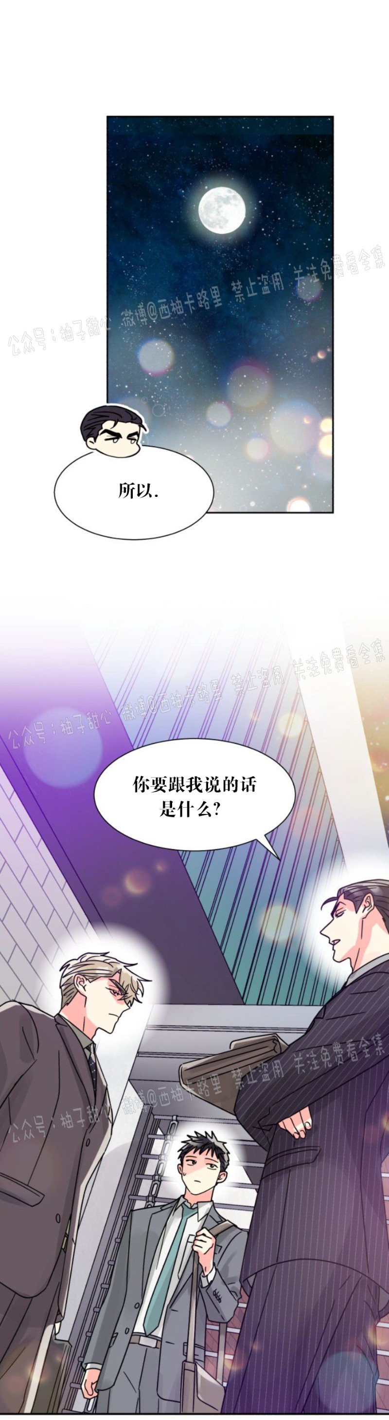 《营业部的丘比特》漫画最新章节第23话免费下拉式在线观看章节第【33】张图片