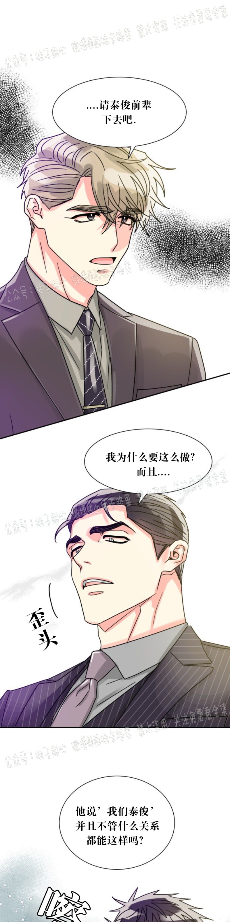 《营业部的丘比特》漫画最新章节第23话免费下拉式在线观看章节第【34】张图片