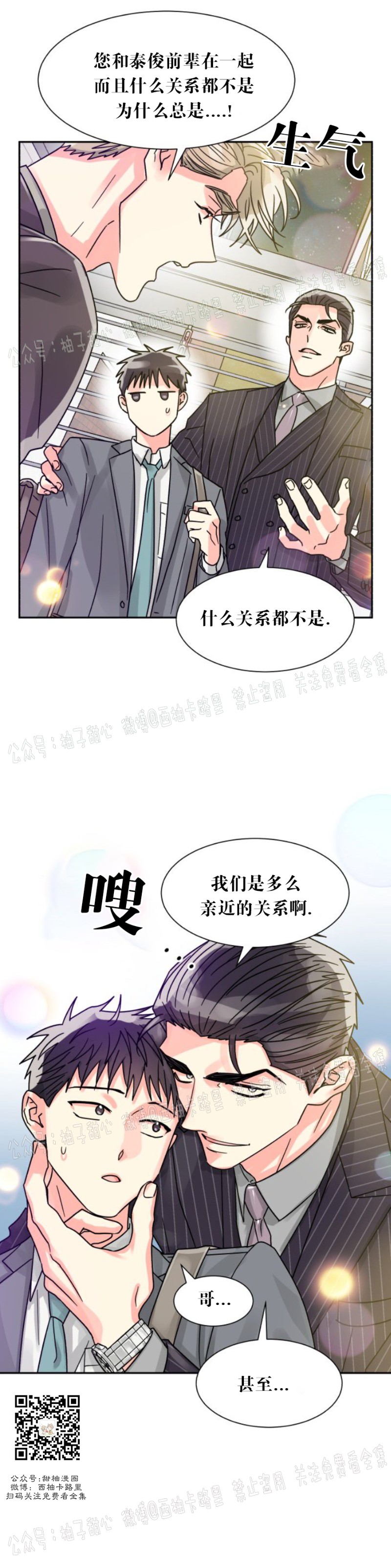 《营业部的丘比特》漫画最新章节第23话免费下拉式在线观看章节第【36】张图片