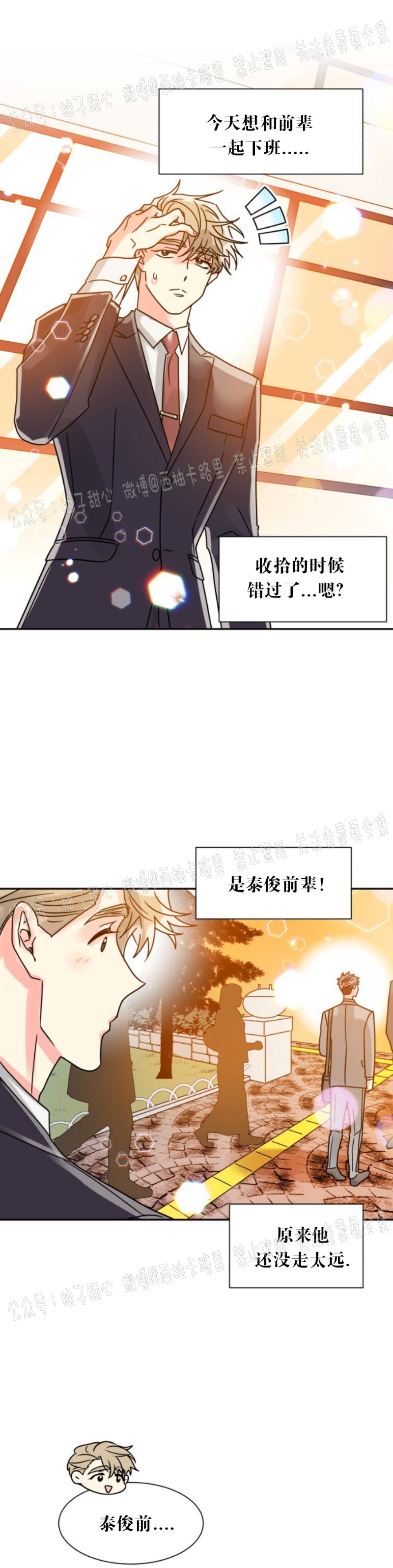 《营业部的丘比特》漫画最新章节第23话免费下拉式在线观看章节第【7】张图片