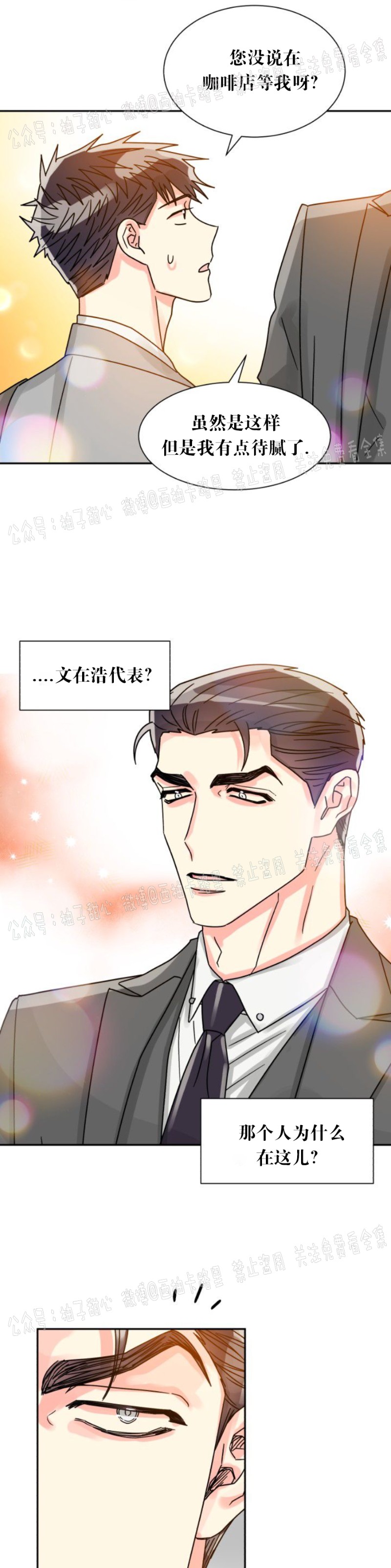 《营业部的丘比特》漫画最新章节第23话免费下拉式在线观看章节第【8】张图片