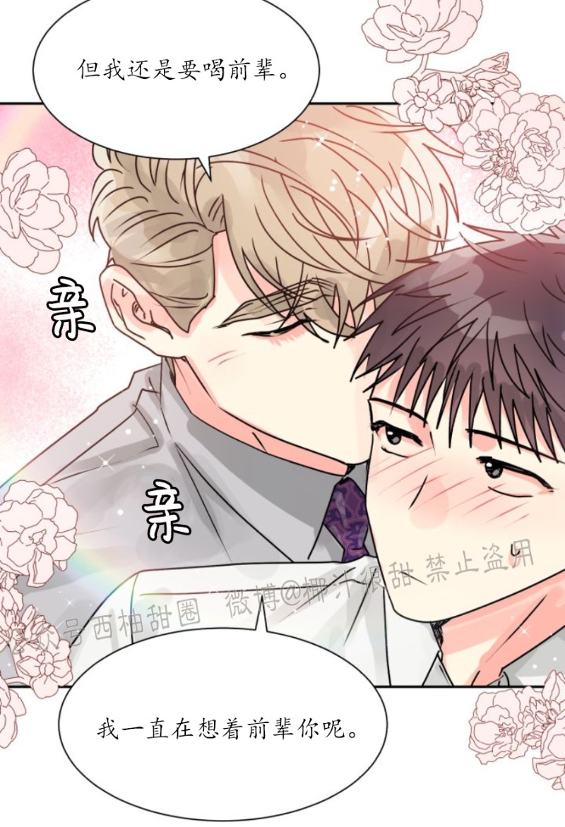 《营业部的丘比特》漫画最新章节第14话免费下拉式在线观看章节第【4】张图片