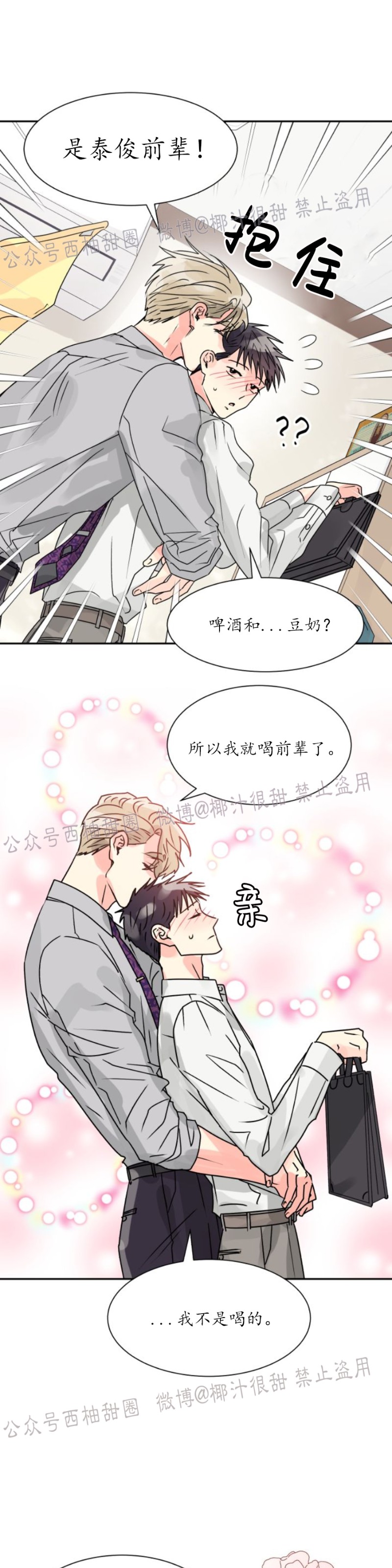 《营业部的丘比特》漫画最新章节第14话免费下拉式在线观看章节第【3】张图片