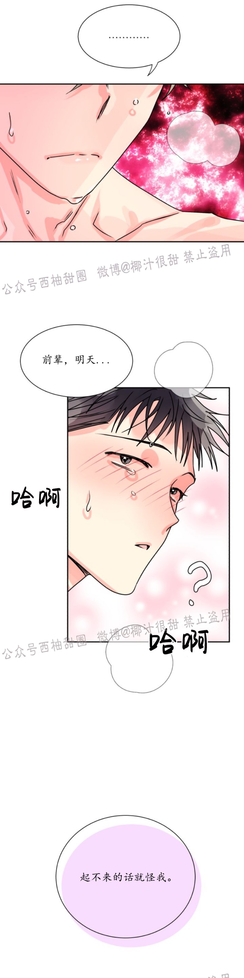 《营业部的丘比特》漫画最新章节第14话免费下拉式在线观看章节第【14】张图片