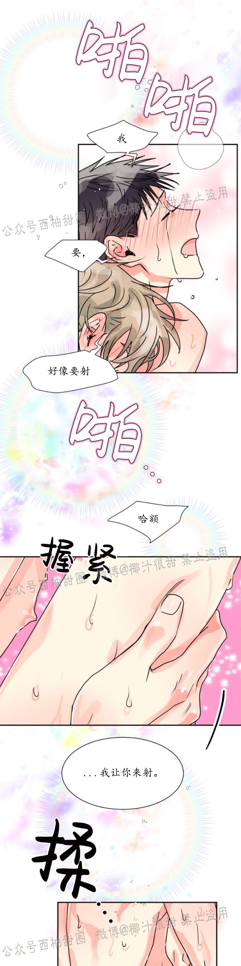 《营业部的丘比特》漫画最新章节第14话免费下拉式在线观看章节第【25】张图片