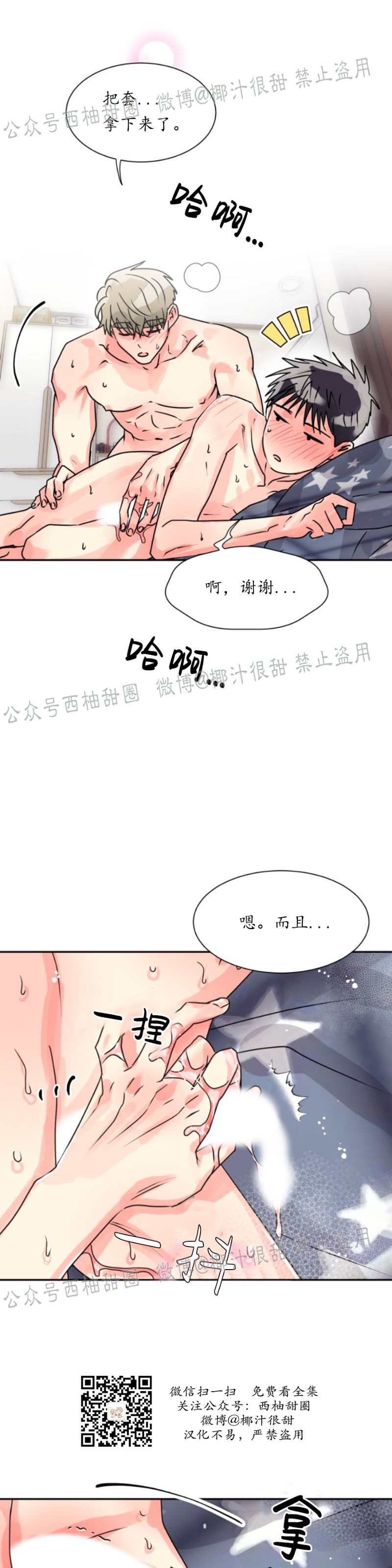 《营业部的丘比特》漫画最新章节第14话免费下拉式在线观看章节第【31】张图片