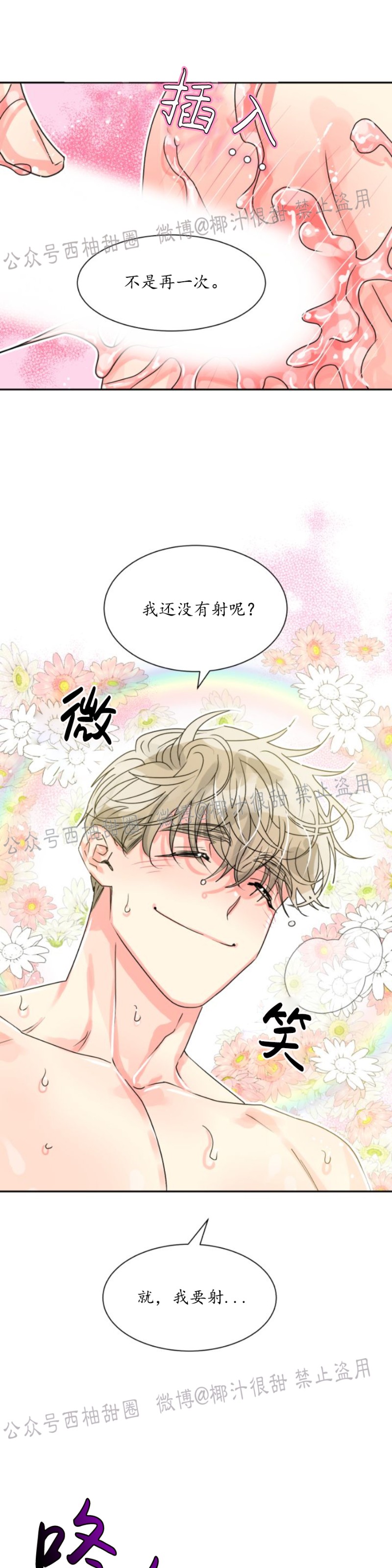 《营业部的丘比特》漫画最新章节第14话免费下拉式在线观看章节第【35】张图片