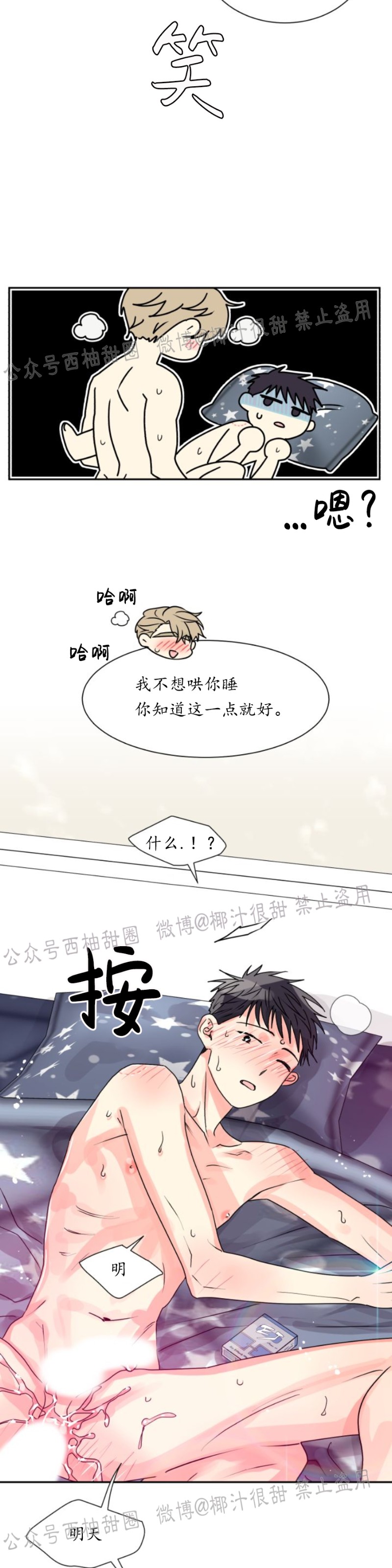 《营业部的丘比特》漫画最新章节第14话免费下拉式在线观看章节第【37】张图片