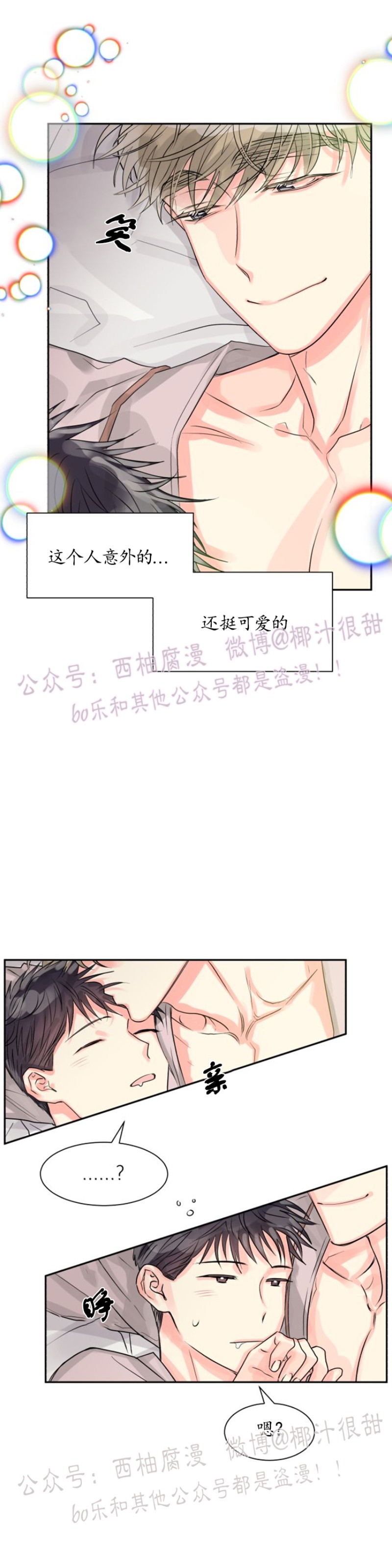 《营业部的丘比特》漫画最新章节第8话免费下拉式在线观看章节第【4】张图片