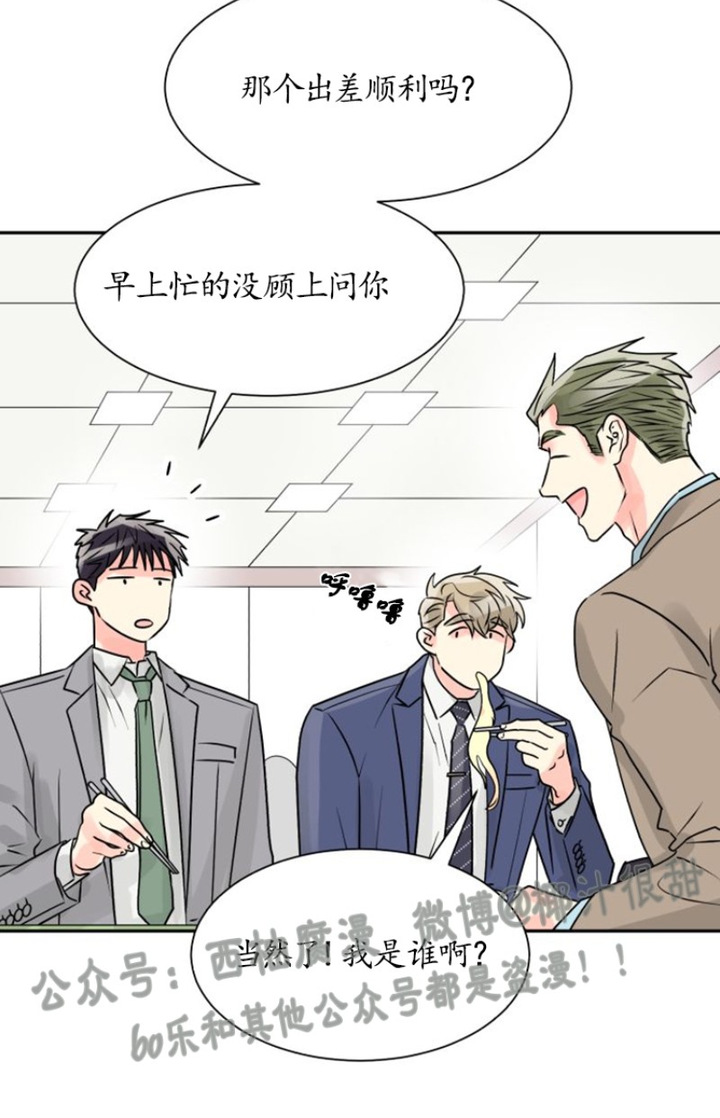 《营业部的丘比特》漫画最新章节第8话免费下拉式在线观看章节第【13】张图片