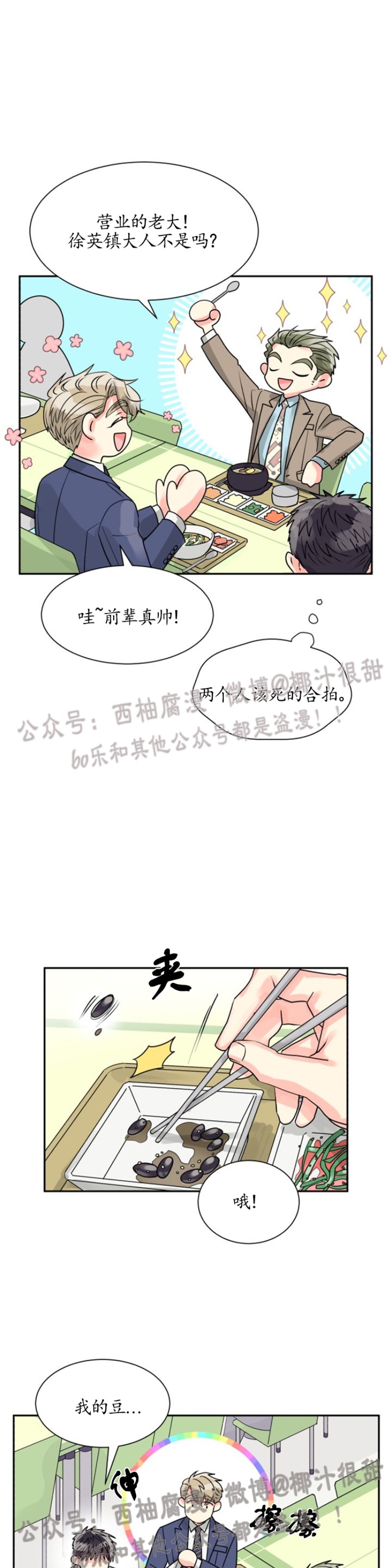 《营业部的丘比特》漫画最新章节第8话免费下拉式在线观看章节第【14】张图片