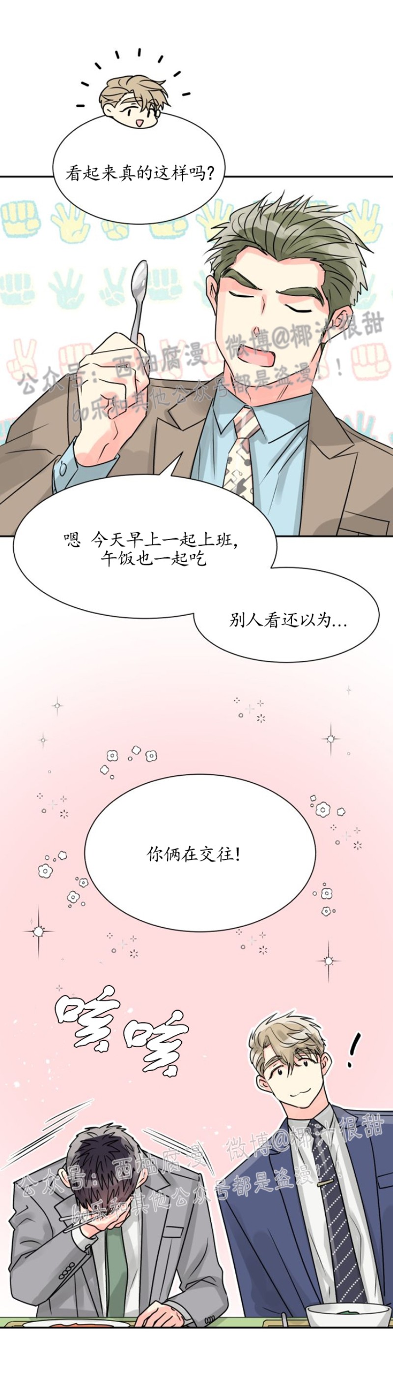 《营业部的丘比特》漫画最新章节第8话免费下拉式在线观看章节第【18】张图片