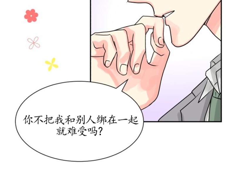 《营业部的丘比特》漫画最新章节第8话免费下拉式在线观看章节第【20】张图片