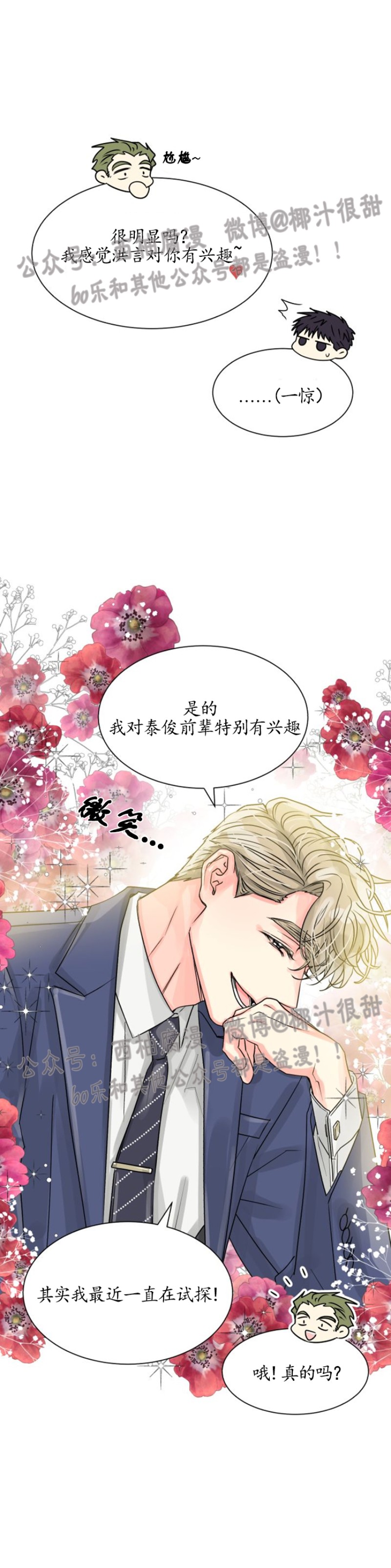 《营业部的丘比特》漫画最新章节第8话免费下拉式在线观看章节第【21】张图片