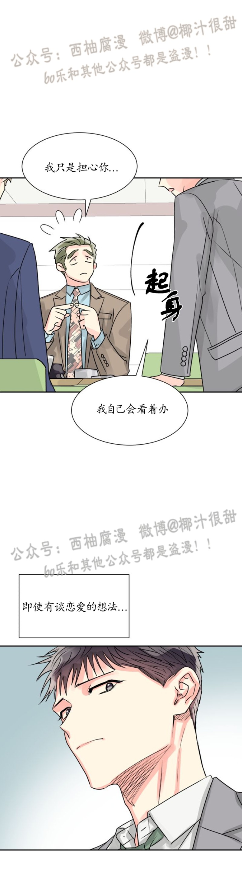 《营业部的丘比特》漫画最新章节第8话免费下拉式在线观看章节第【25】张图片