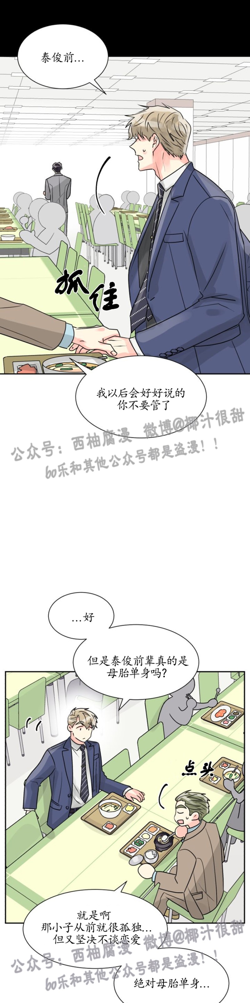 《营业部的丘比特》漫画最新章节第8话免费下拉式在线观看章节第【28】张图片