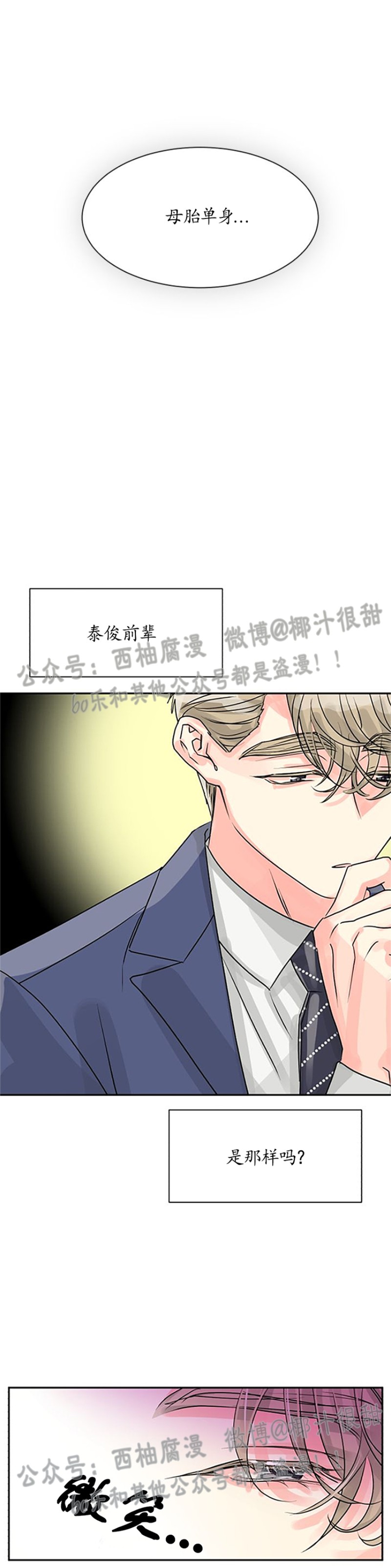 《营业部的丘比特》漫画最新章节第8话免费下拉式在线观看章节第【30】张图片