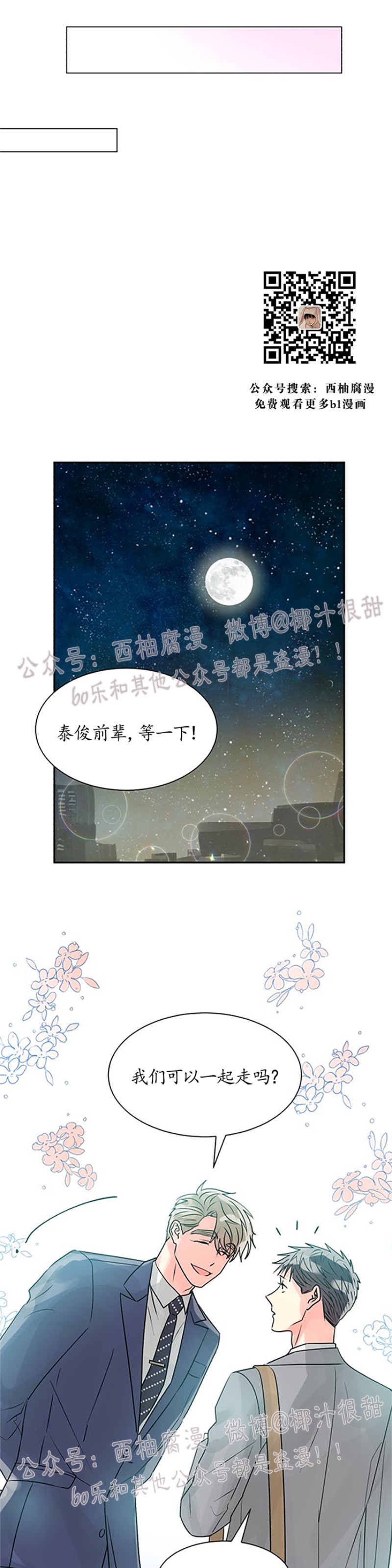 《营业部的丘比特》漫画最新章节第8话免费下拉式在线观看章节第【32】张图片